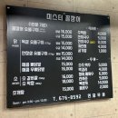 미스터꼼장어
