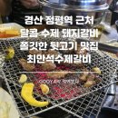 최만석수제갈비