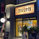 들안길상회