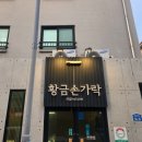 황금손가락삼화점 이미지