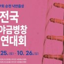 제17회 순천 낙안읍성 전국 가야금병창경연대회 | [남도타임뉴스] 제17회 순천 낙안읍성 전국 가야금병창 경연대회 개최