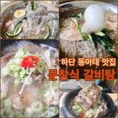 문창식갈비탕(하단점) 이미지