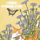 나른화실미술교습소
