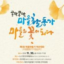 사회적협동조합송악동네사람들
