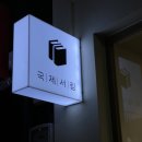 국제서림 이미지