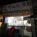 예담생고기