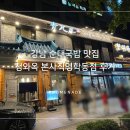 세븐일레븐 동해선명위점 | 강남 순대국밥 맛집 청와옥 본사직영학동점 후기