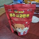카페만월경충주점 | 충주사과 팝콘 후기 with 만월경카페
