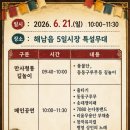 해남읍5일시장 네이버블로그