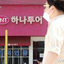 더하나투어 이미지