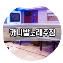 카니발노래주점 이미지