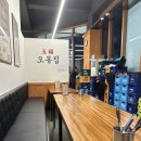 오봉집평택고덕점 | 평택/고덕 맛집 오봉집 낙지 볶음 칼국수 완전 추천
