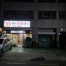 삼삼숯불갈비 - 창원시 의창구 의안로27번길 2 | 부산 용호동 맛집 돼지갈비 삼삼돼지숯불갈비