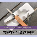 빅토리녹스 멀티툴 가볍고 실용적인 캠핑나이프 사용 후기