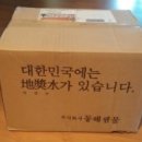 동해샘물지장수 | 지장수 후기