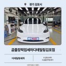 양곡4로 | 인천출장세차 곰출장 픽업세차 프리미엄 디테일링 후기