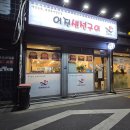 어진생선구이 | 수유역 가성비 좋은 어진생선구이(양이 많음)후기