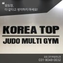 코리아 유도 멀티짐 이미지