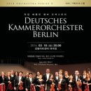 독일 베를린 챔버 오케스트라 이미지
