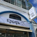 탱스땡스 이미지