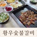 황우숯불갈비 이미지
