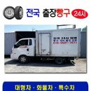 출장빵구정비.서부타이어
