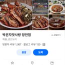 박은자맛사랑 장안점 이미지
