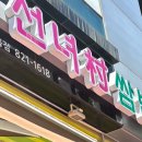 선녀마라탕
