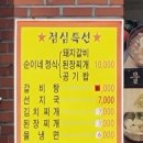 순이네숯불갈비 - 음성군 매괴길 6 | 순이네숯불갈비