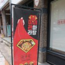 미미관마라탕시지점