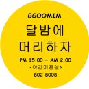 선화미용실 이미지