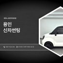 어정로1 | 용인신차썬팅｜레이2025 출고차량 레이노F95 블랙박스 시공 후기