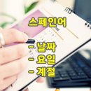 스페인어로 여행하기 이미지