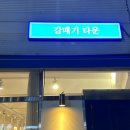 상동타운 이미지