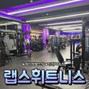 계산역 | [계양구 | 랩스휘트니스] 계산동헬스장 추천. 운동 습관 만들기! 계산역 헬스장 다녀온 솔직 후기 계산동PT