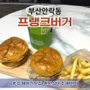프랭크버거 부산안락점 | 프랭크버거 배달 머쉬룸크림 스테이크버거와 크리스피 카츠버거 세트 먹어본날