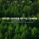 그린케미칼 이미지