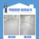 대진기업 | 세입자 퇴거 후 대진 데코타일 교체