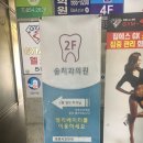 솔치과의원 이미지