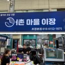 죽도활어회어시장 | [포항 죽도시장 먹거리 / 어촌마을이장] 광어 지느러미 초밥 포장 맛집