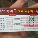 미각아구동태탕 이미지