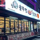 명성가왕솥뚜껑 | 인천 석남 :: 솥뚜껑삼겹살 맛집 [할매 솥뚜껑 삼겹살]