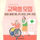 병원동행매니저양성과정 이미지