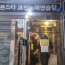 세븐스타코인노래연습장 마곡지구점 네이버블로그