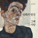 '명화의 발견-그때 그 사람', 성수영, 한경 arte, 2024. 이미지