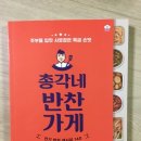 총각네반찬