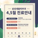 삼성새봄피부과의원 이미지