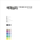 색채심리상담사 2급 이미지