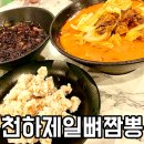천하제일뼈짬뽕