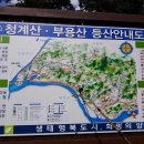 380차 정기산행 (양평 부용산)일지18년9월9일(일)|♡ 이미지